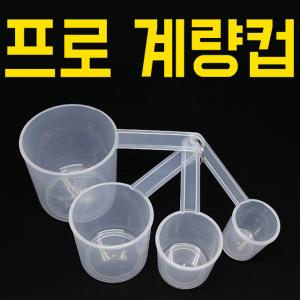 [기산전자] 프로계량컵 / 25, 50, 100, 200cc 4종세트 / 낚시 떡밥 계량컵