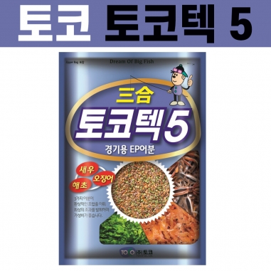 [토코] 토코텍5 / 토코삼합 / 어분 떡밥