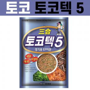 [토코] 토코텍5 / 토코삼합 / 어분 떡밥