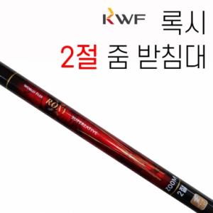 [강원산업] 록시 받침대 / 2절 줌받침대 3절 4절 5절 / 민물낚시 받침대