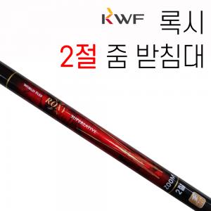 [강원산업] 록시 받침대 / 2절 줌받침대 3절 4절 5절 / 민물낚시 받침대