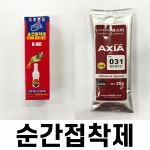 [AXIA] 5초본드 / 순간접착제 엑시아 오초본드