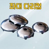 [한돌] 좌대다리컵 / 대 소 / 볼트 포함 / 좌대오리발컵 / 뻘방지용