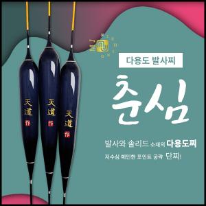 [엠제이피싱] 춘심 / 저수심찌 발사찌 솔리드찌