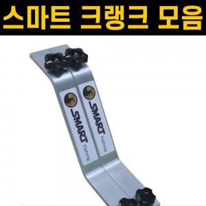 [스마트] 받침틀 크랭크 / 우경 대륙 스마트 클램프