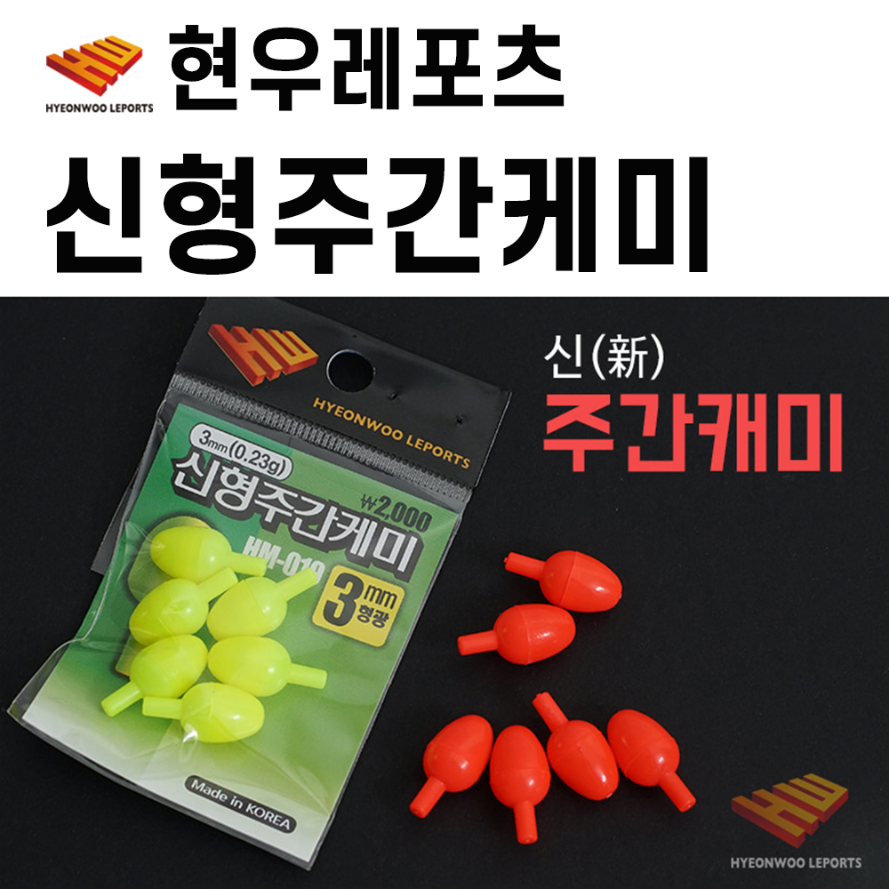 [현우레포츠] 신형주간케미 / 형광케미 / 주간캐미