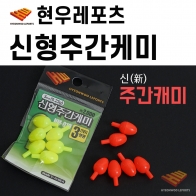 [현우레포츠] 신형주간케미 / 형광케미 / 주간캐미