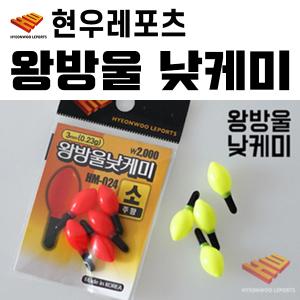 [현우레포츠] 왕방울 주간케미 낮케미 / 주황 형광 / 소 대