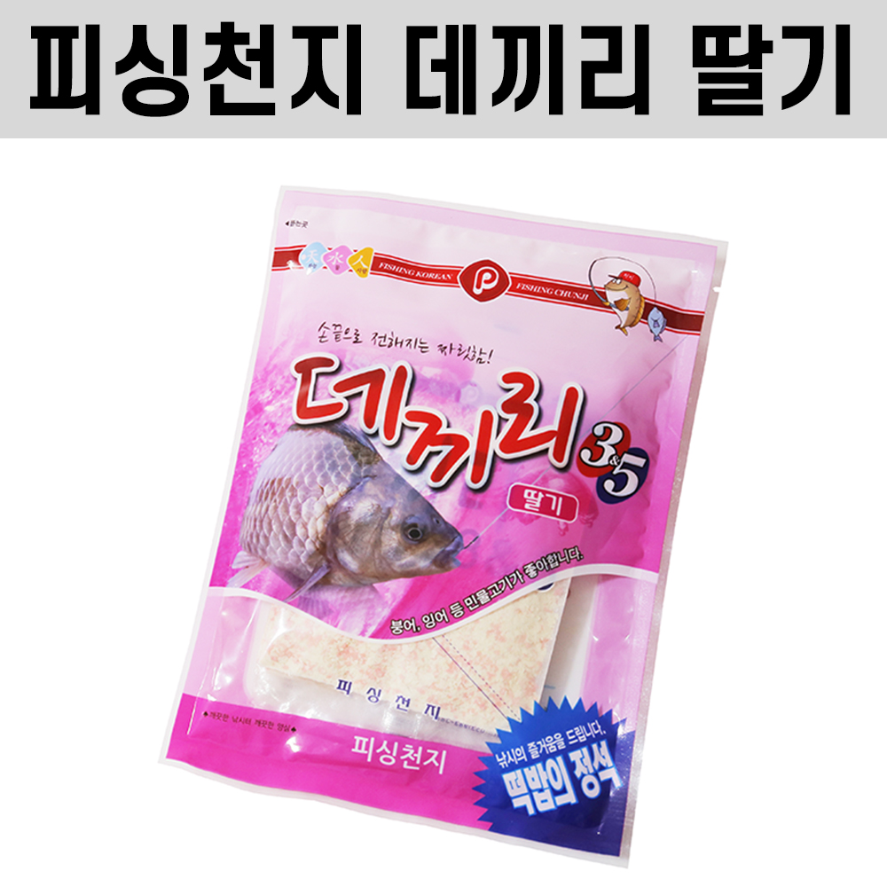 [피싱천지] 데끼리 딸기 / 글루텐 집어제 떡밥