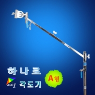 [승일레져] 하나로각도기 A형세트 / 하나로 파라솔각도기 A형