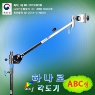 [승일] 하나로 ABC 각도기  위의 가로바만 / 신형 파라솔각도조절기 / 가로바만