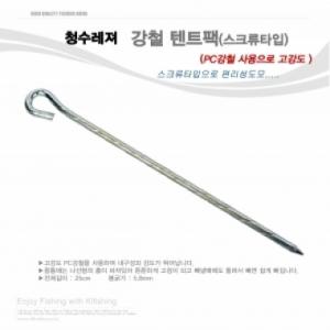 [청수레져] 스크류 타프팩 / 강철텐트팩