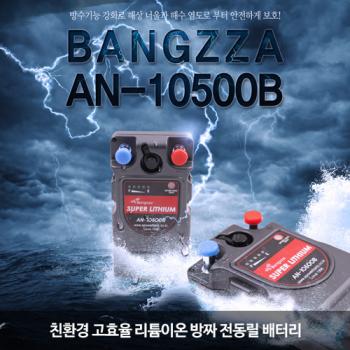 [에이네트] 방짜 / AN-10500B / 국산 전동릴배터리 밧데리