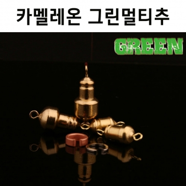[자자손손] 그린멀티추 / 카멜레온추 /카멜레온 고리추