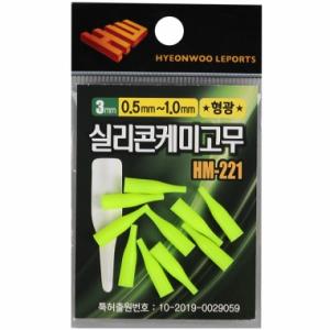 현우 실리콘케미고무 3mm / 실리콘케미꽂이 캐미고무 케미찌고무