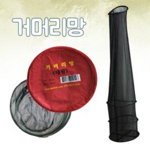 [한돌] 거머리 살림망 (대) / 미세 나일론 원단 / 대형 어종 가능