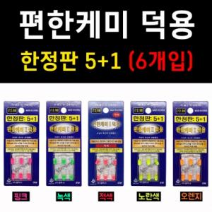 [갤럭시] 편한케미Ⅱ 덕용 / 한정판 6개입 / 311 /  전자케미 전지