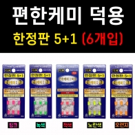 [갤럭시] 편한케미Ⅱ 덕용 / 한정판 6개입 / 311 /  전자케미 전지