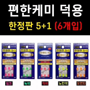 [갤럭시]  편한케미 핑크 덕용 / 한정판 6개입 / 311전자케미 전지