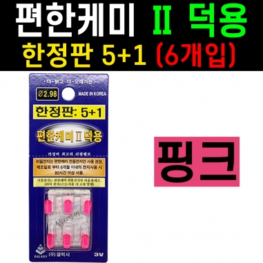 [갤럭시]  편한케미 핑크 덕용 / 한정판 6개입 / 311전자케미 전지