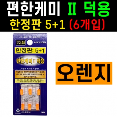 [갤럭시] 편한케미 오렌지 덕용 / 한정6개입 / 311전자케미 전지