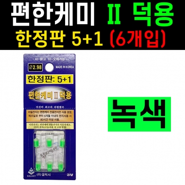 [갤럭시] 편한케미 녹색 덕용 / 한정6개입 / 311전자케미 전지 초록색