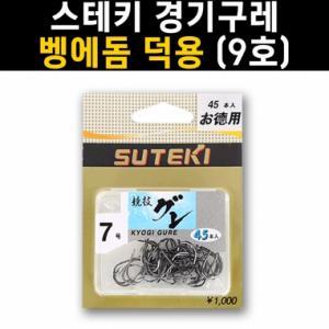 [스테키] 벵에돔 덕용바늘 (9호-40본입) / 경기구레 / 민물낚시