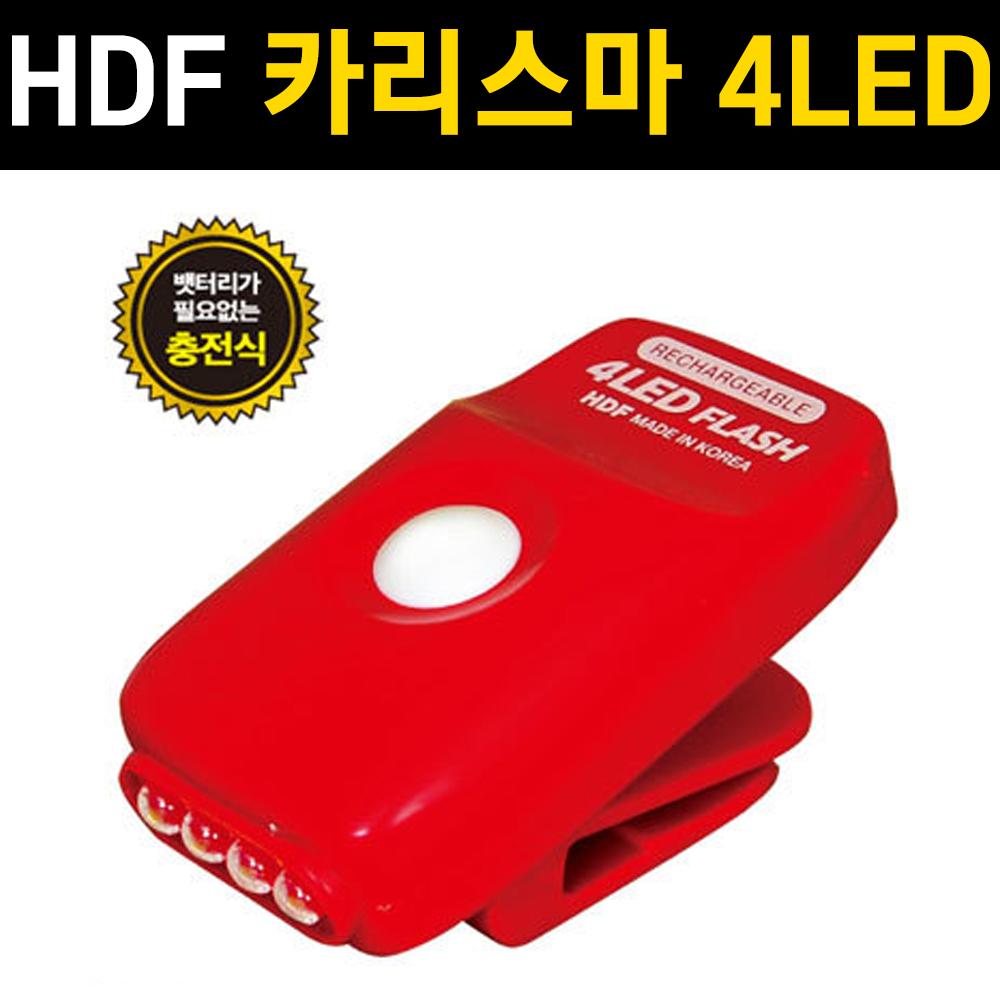 [해동조구] HA-735 / 충전형 LED 캡라이트 / 집게형 랜턴
