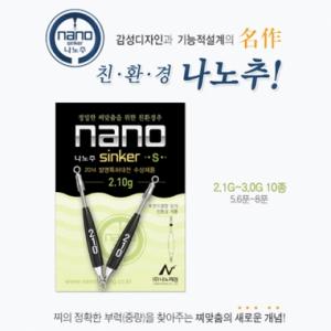 [나노피싱] 친환경 나노추 1.1-6.0 / 미세조절 / 오링