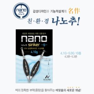 [나노피싱] 친환경 나노추 모음전 1.1-6.0 / 미세조절 초정밀 / 오링