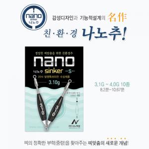[나노피싱] 친환경 나노추 모음전 1.1-6.0 / 미세조절 초정밀 / 오링