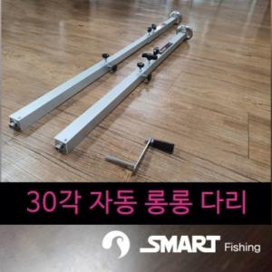 [스마트상사] 자동 롱롱다리 30각 / 핸들포함 (1200B형, 1300B형, 1400B형,1500B형, 1700B형, 위스퍼)