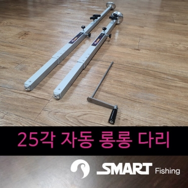 [스마트상사] 자동 롱롱다리 25각 / 핸들포함 (800형, 1200A형)