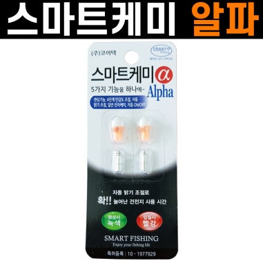 [스마트피싱] 스마트케미 알파 / 3mm 전자케미 / 스마트알파케미