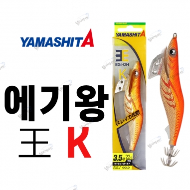 [야마시타] 에기왕 王 K / 베이직 슈퍼쉘로우 쉘로우 / 루어낚시 에기