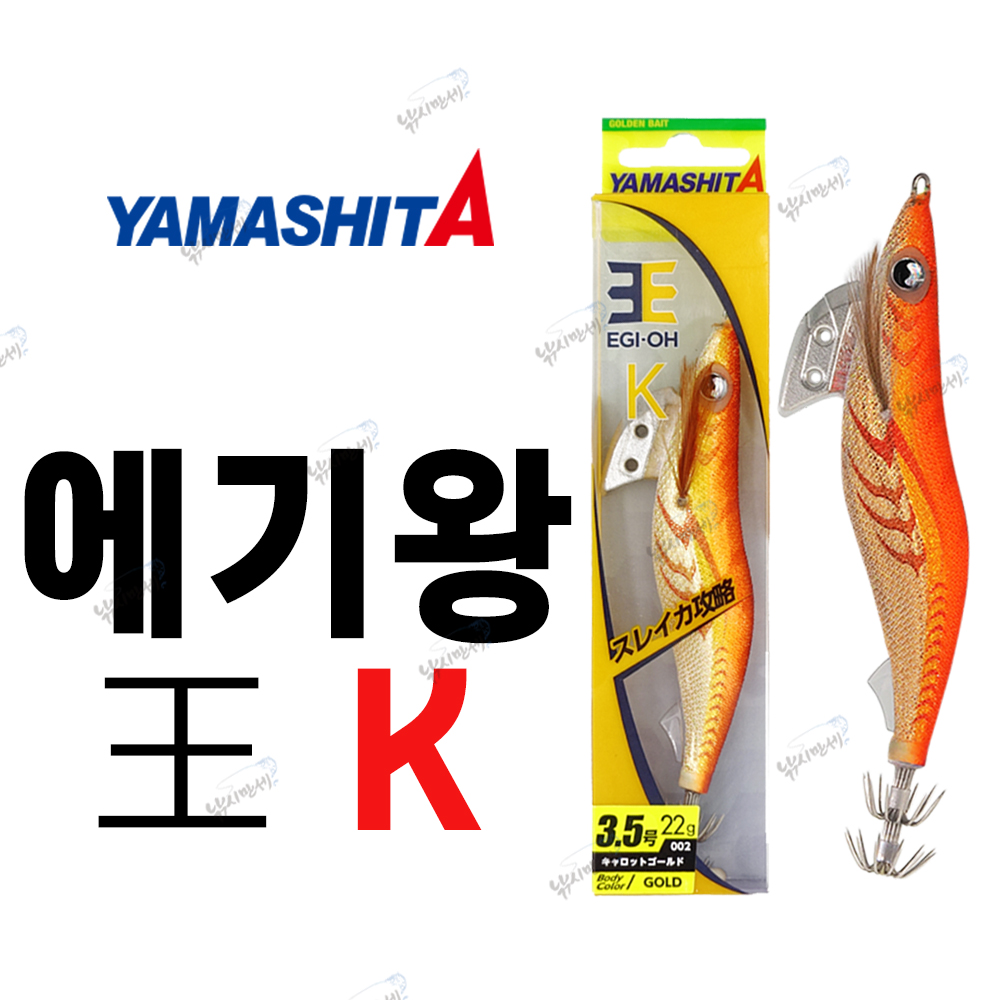 [야마시타] 에기왕 王 K / 베이직 슈퍼쉘로우 쉘로우 / 루어낚시 에기