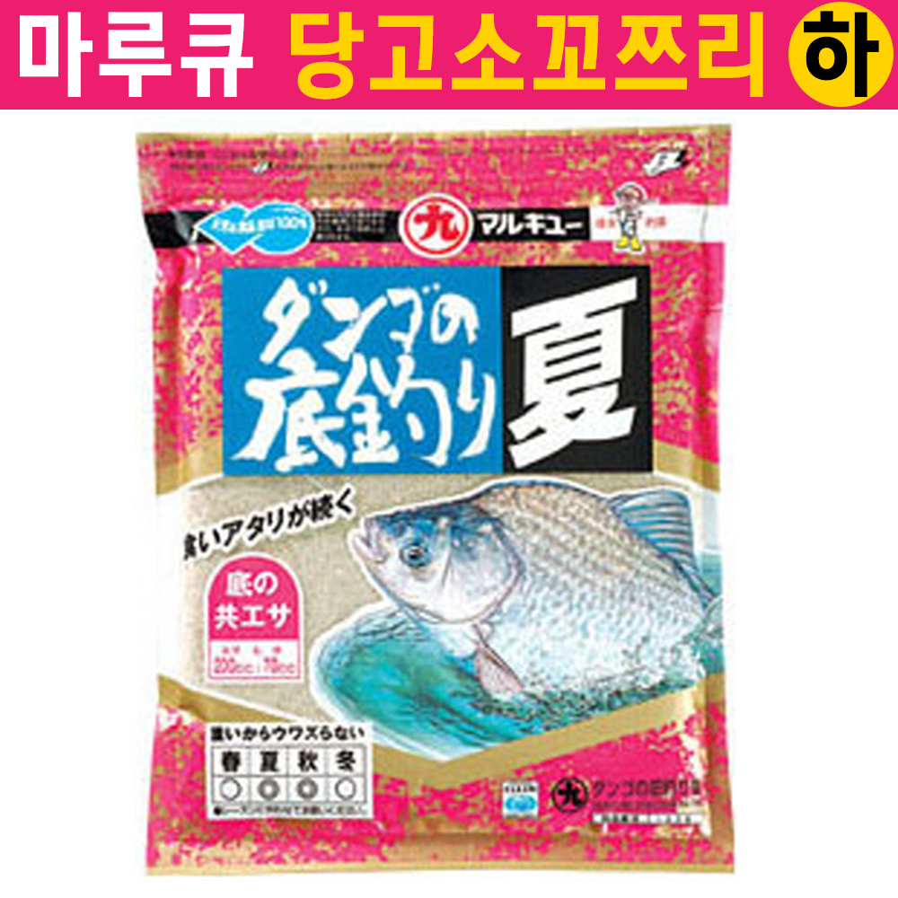 [마루큐] 당고 소꼬쯔리(슬로프) 하 / 민물 붕어 / 콩알 떡밥 / 바닥 낚시