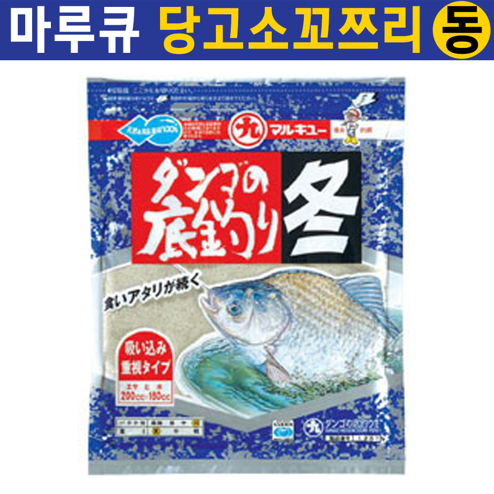 [마루큐] 당고 소꼬쯔리(슬로프) 동 / 민물 떡붕어 / 겨울 전용 / 콩알 떡밥 / 바닥 낚시