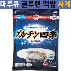 [마루큐] 사계 / 글루텐 민물 떡밥