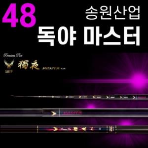 [송원산업] 독야 마스터 48칸 / 독야마스타낚시대48