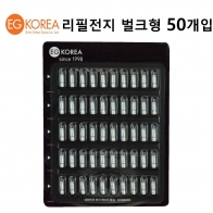 [이지코리아] BR-311 리필전지 덕용 50개입