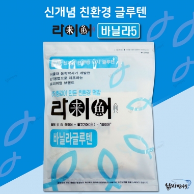 [한강] 바닐라글루텐 / 바닐라5 라이어 민물떡밥 집어제