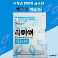 [한강] 바닐라글루텐 / 바닐라5 라이어 민물떡밥 집어제