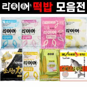 [한강] 글루텐 떡밥 모음 / 라이어+체리피시 / 밑밥 집어제