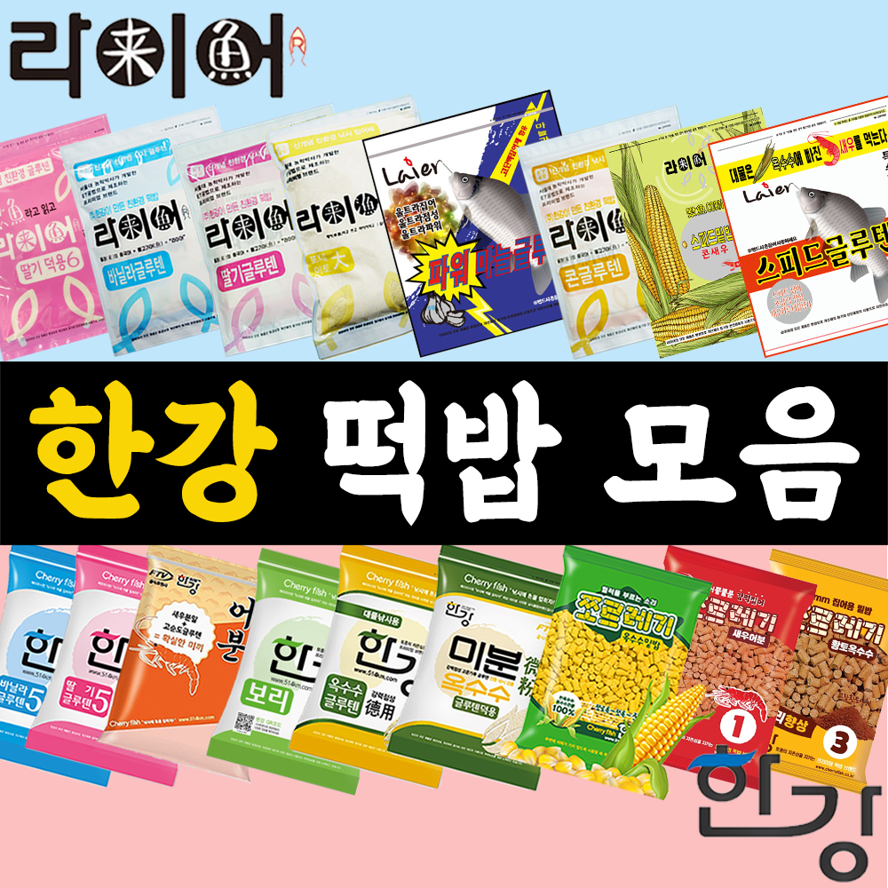 [한강] 글루텐 떡밥 모음 / 라이어+체리피시 / 밑밥 집어제