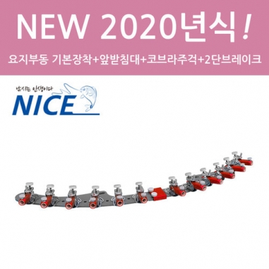 [동일레져] 2020 최신형 NICE 받침틀 [레드] 1단~14단 / 민물 받침틀