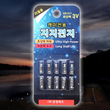 [고래의낚시여행] 지지 311 전지 / 10개입 / CR311