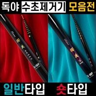 [송원산업] 독야 수초제거기 // 일반 타입 / 숏타입 / 초고탄성카본 / 연장대포함