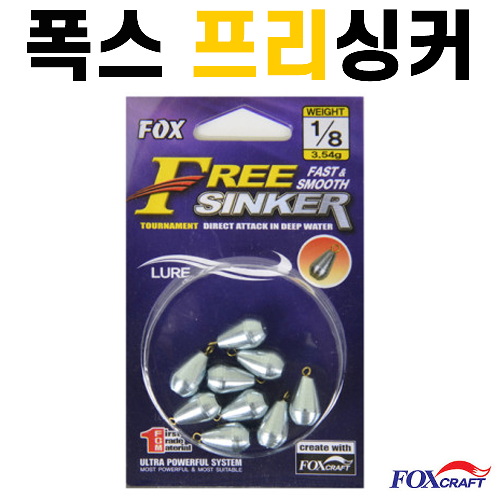 [폭스] 루어낚시 프리싱커 / 프리리그 / 다운샷리그