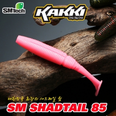 [KAKKI] 카키 새드테일 85 3.4인치/  쉐드테일 루어 소프트베이트 웜 배스